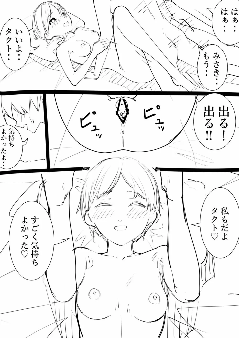 タカムラフ漫画 91ページ