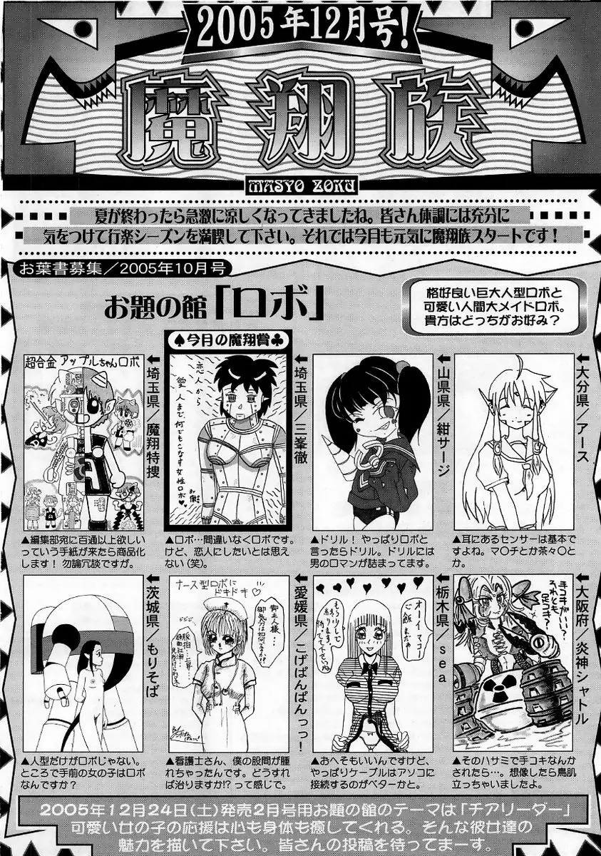 コミック・マショウ 2005年12月号 228ページ