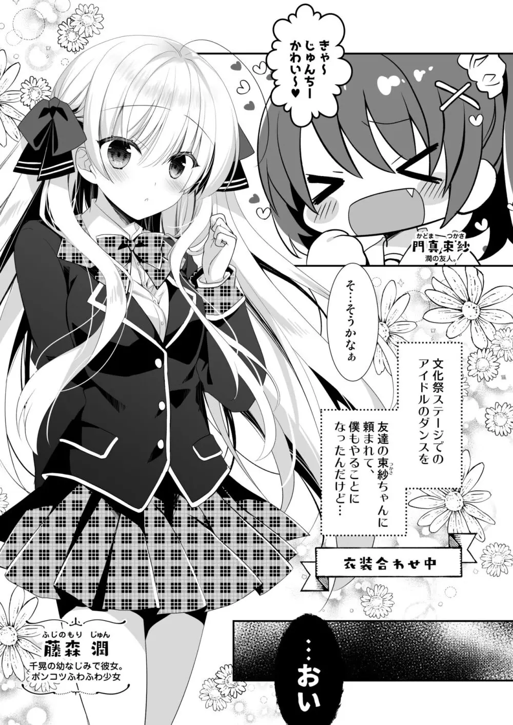 ポンコツ幼なじみと制服えっち 2ページ