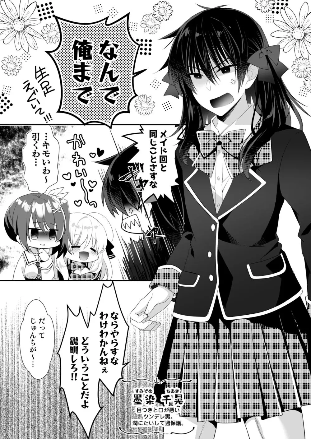 ポンコツ幼なじみと制服えっち 3ページ