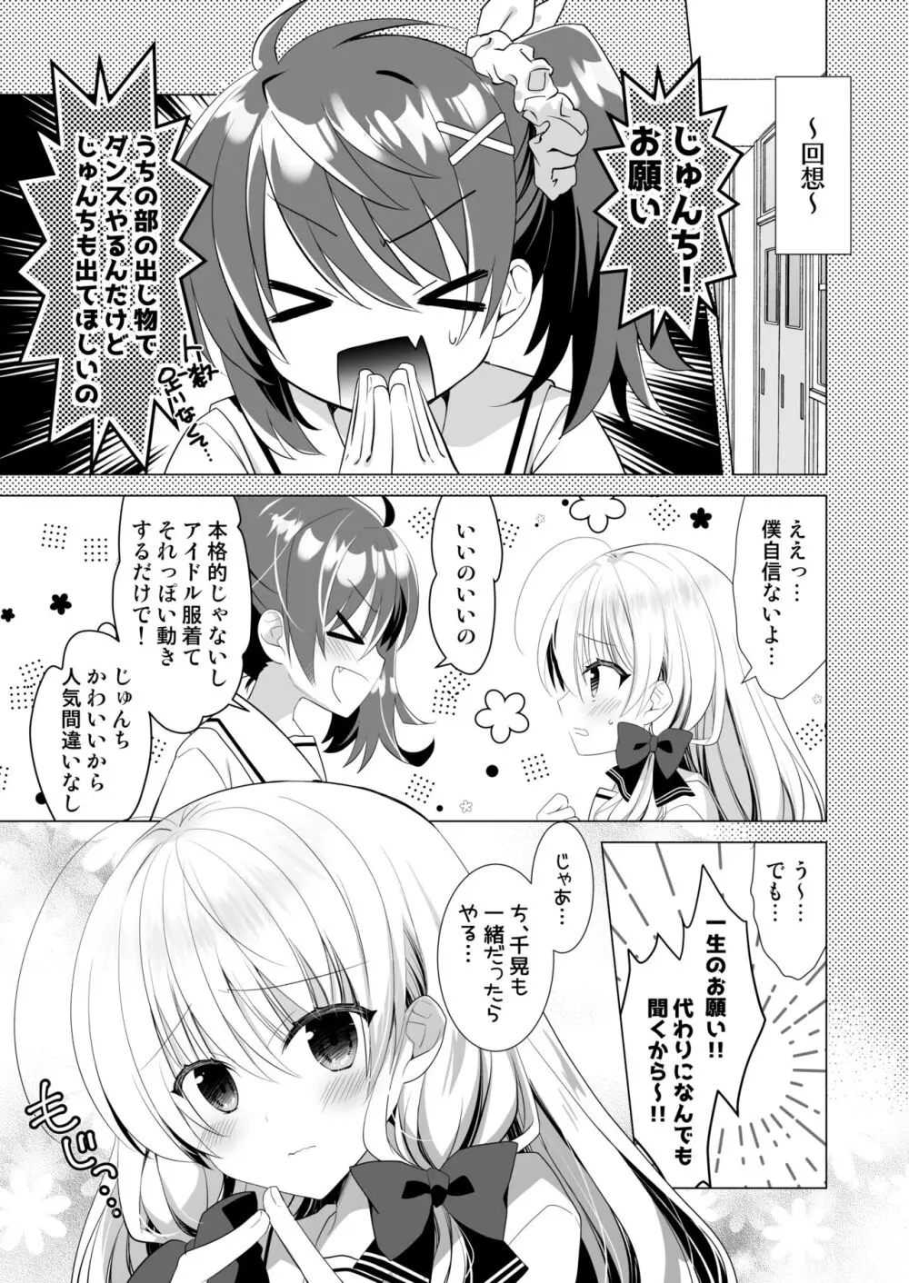 ポンコツ幼なじみと制服えっち 4ページ