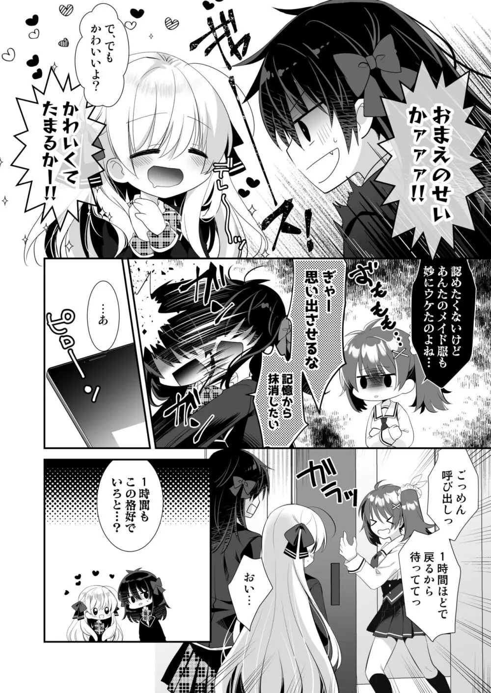 ポンコツ幼なじみと制服えっち 5ページ