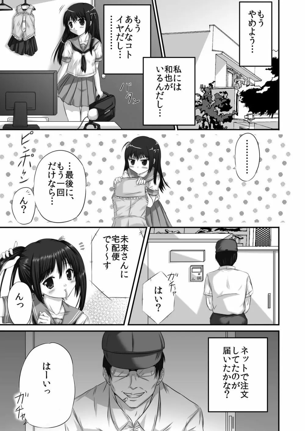 ヤってみた! ～ゆとり性教育～ 13ページ