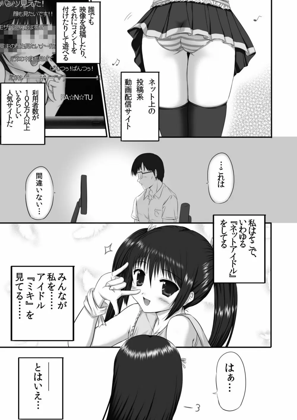 ヤってみた! ～ゆとり性教育～ 3ページ