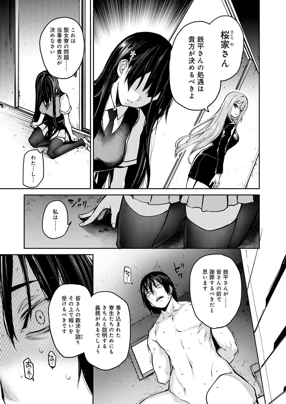 姉体験女学寮 110ページ