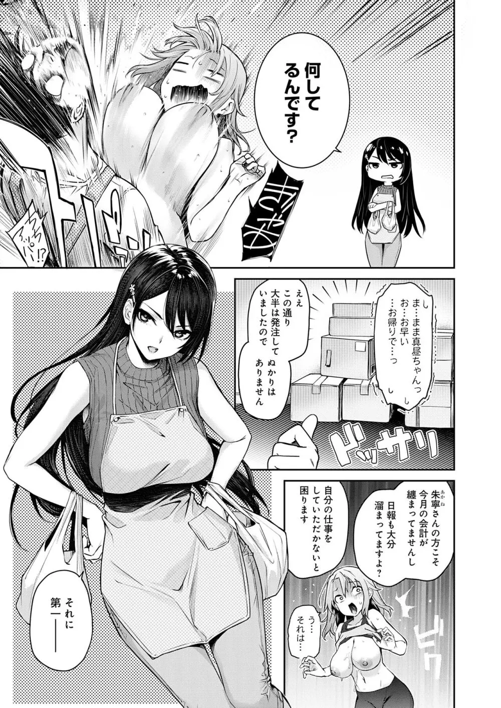 姉体験女学寮 171ページ