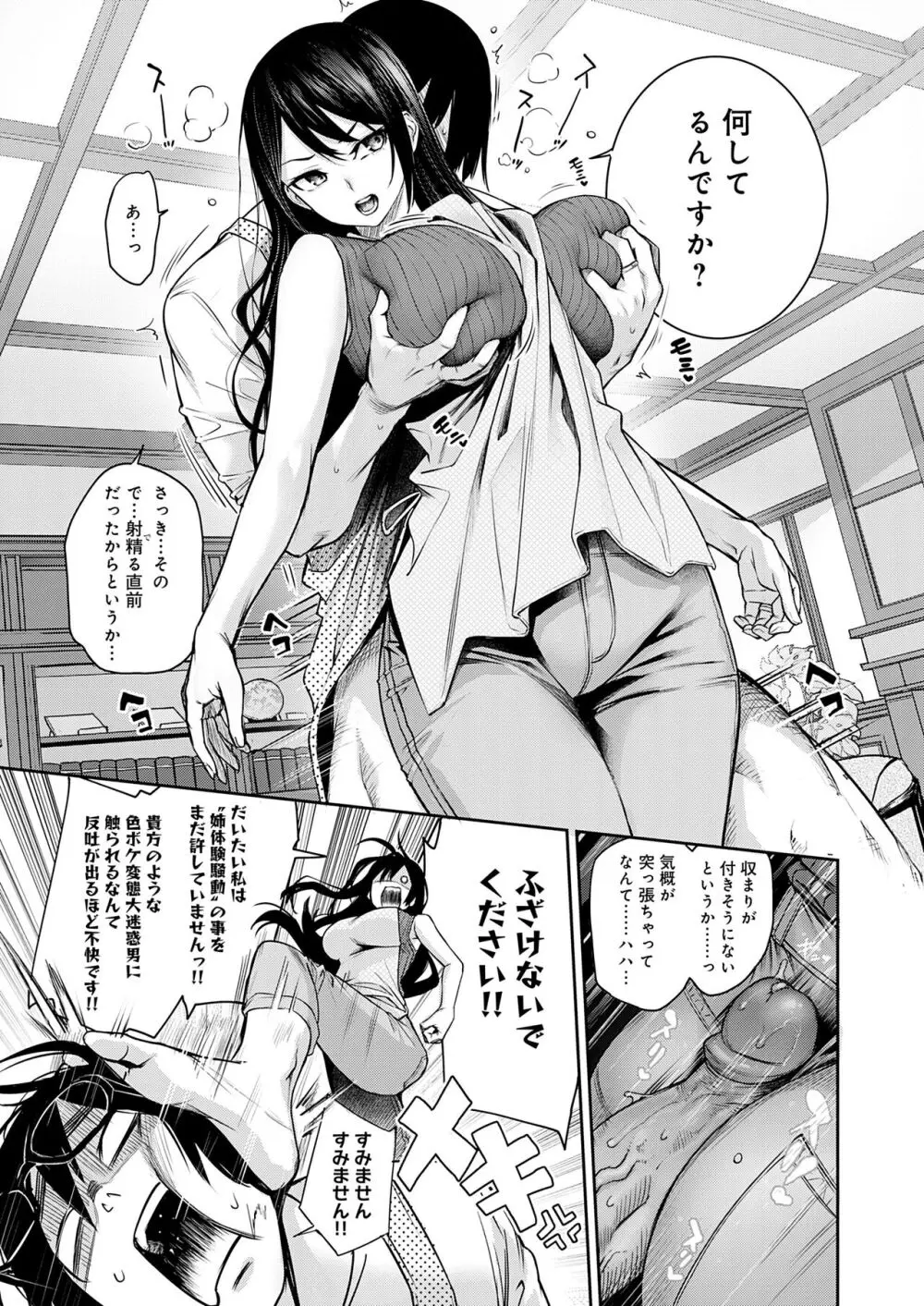 姉体験女学寮 173ページ