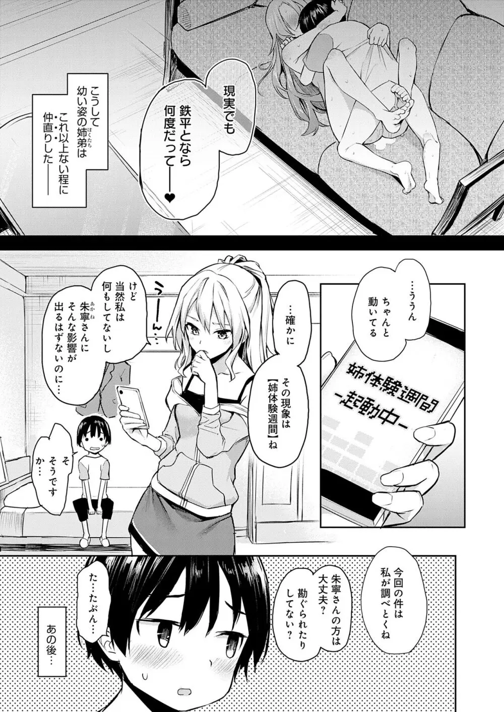 姉体験女学寮 53ページ