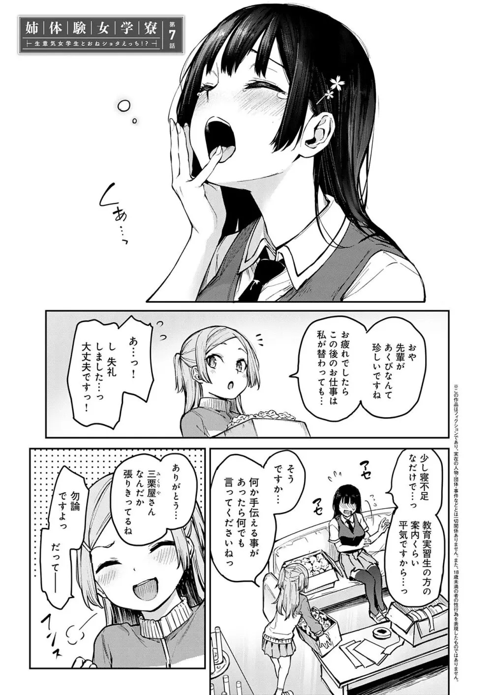 姉体験女学寮 84ページ