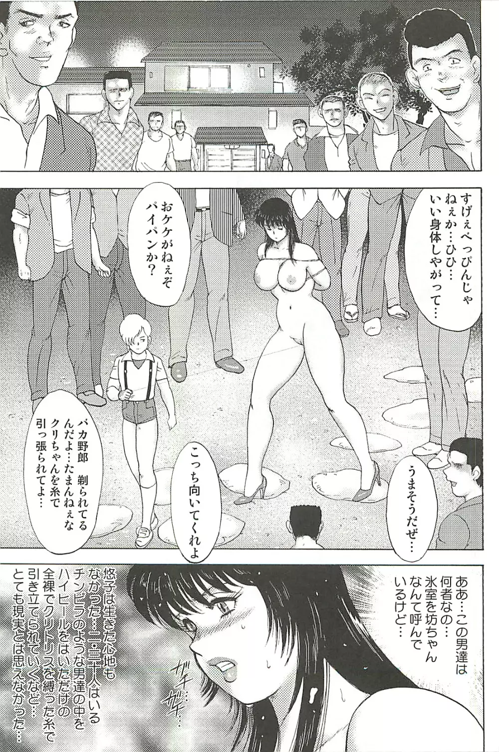 牝教師・悠子 完結編 83ページ