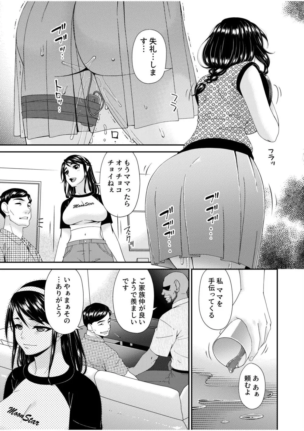 母と妻をやめるとき 10 13ページ