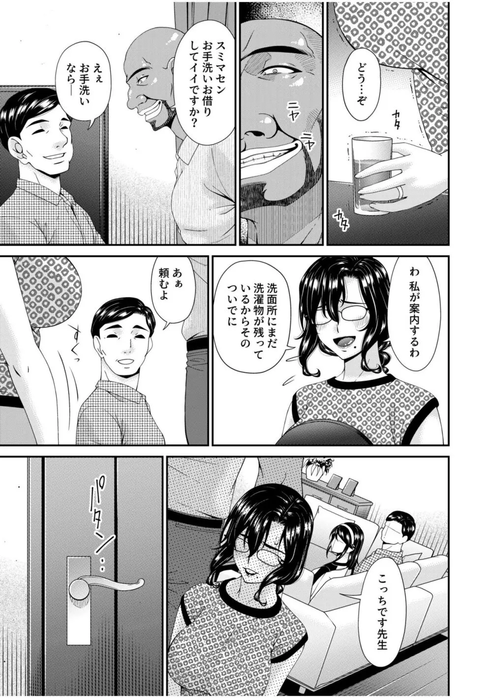 母と妻をやめるとき 10 19ページ