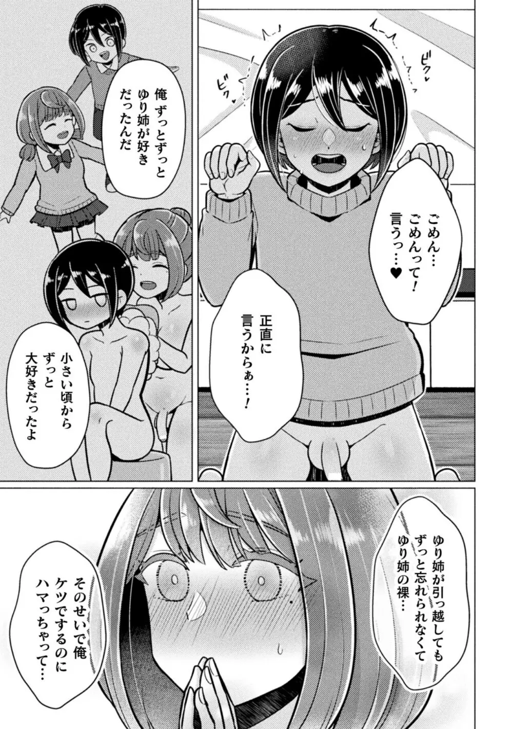 二次元コミックマガジン ふたなり逆アナル 肉棒で雄穴愛でるふたなりヒロインVol.1 65ページ