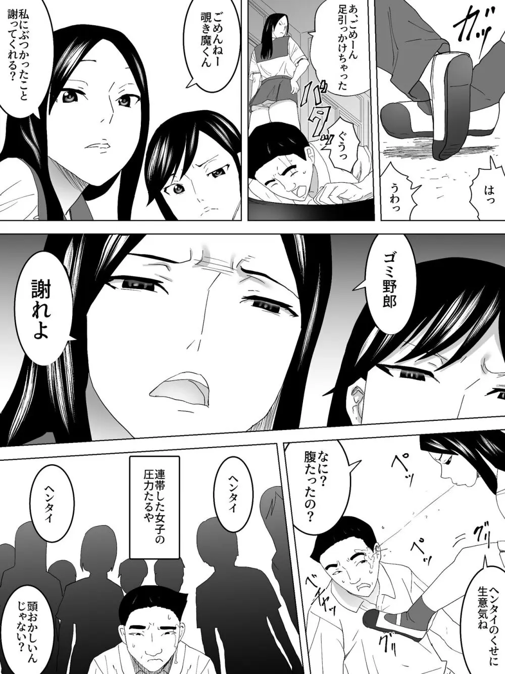 のぞき公認女子便所 7ページ