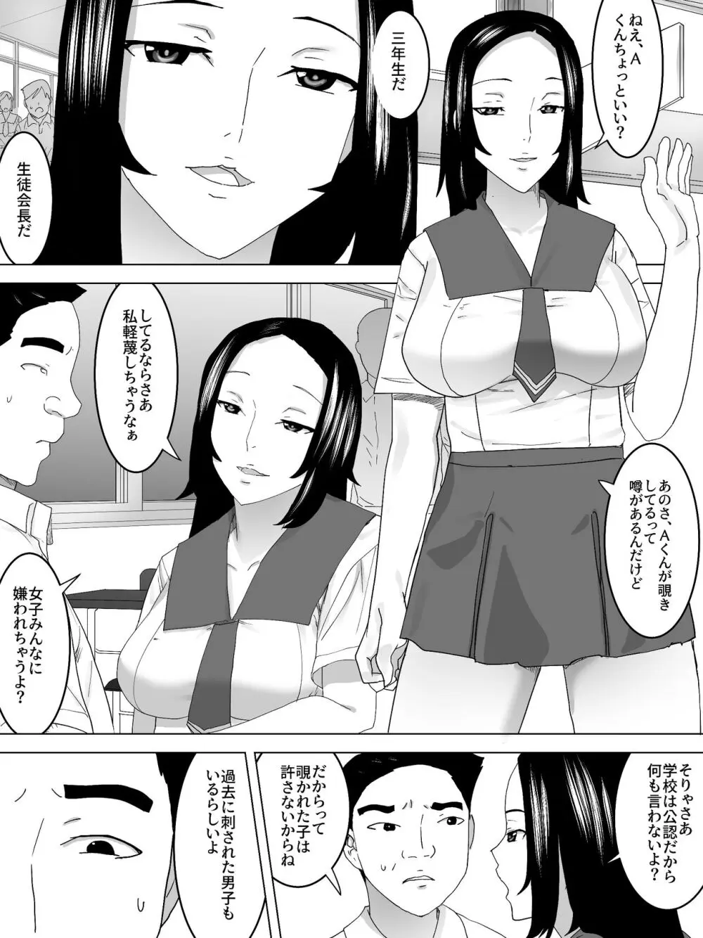 のぞき公認女子便所 8ページ