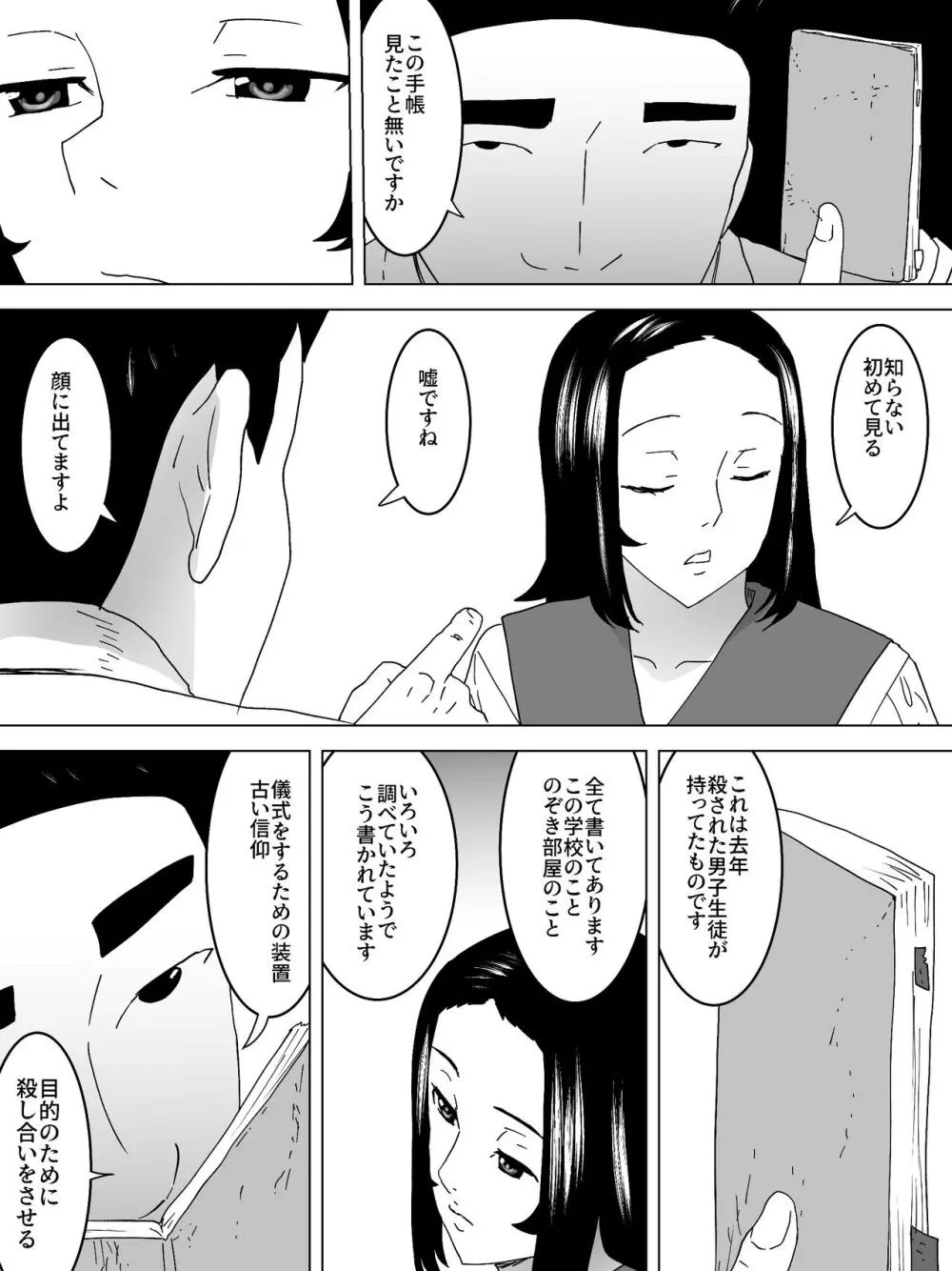 のぞき公認女子便所 9ページ