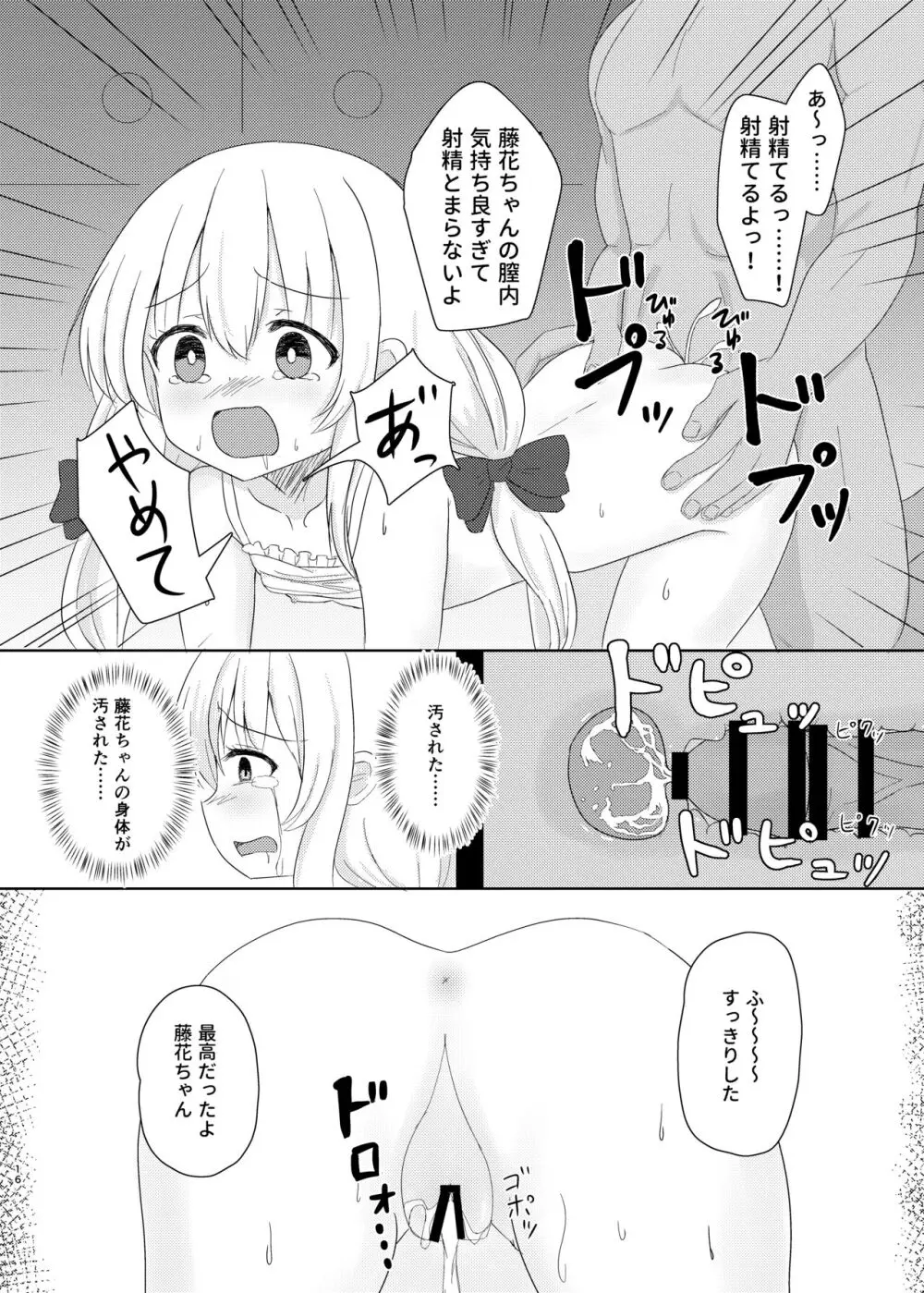 妹になっちゃったお兄ちゃんの災難 15ページ