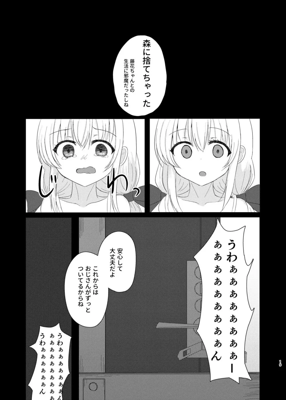 妹になっちゃったお兄ちゃんの災難 18ページ