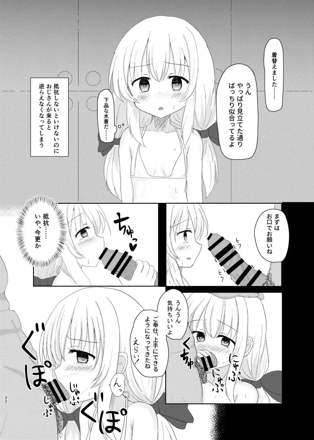 妹になっちゃったお兄ちゃんの災難 21ページ