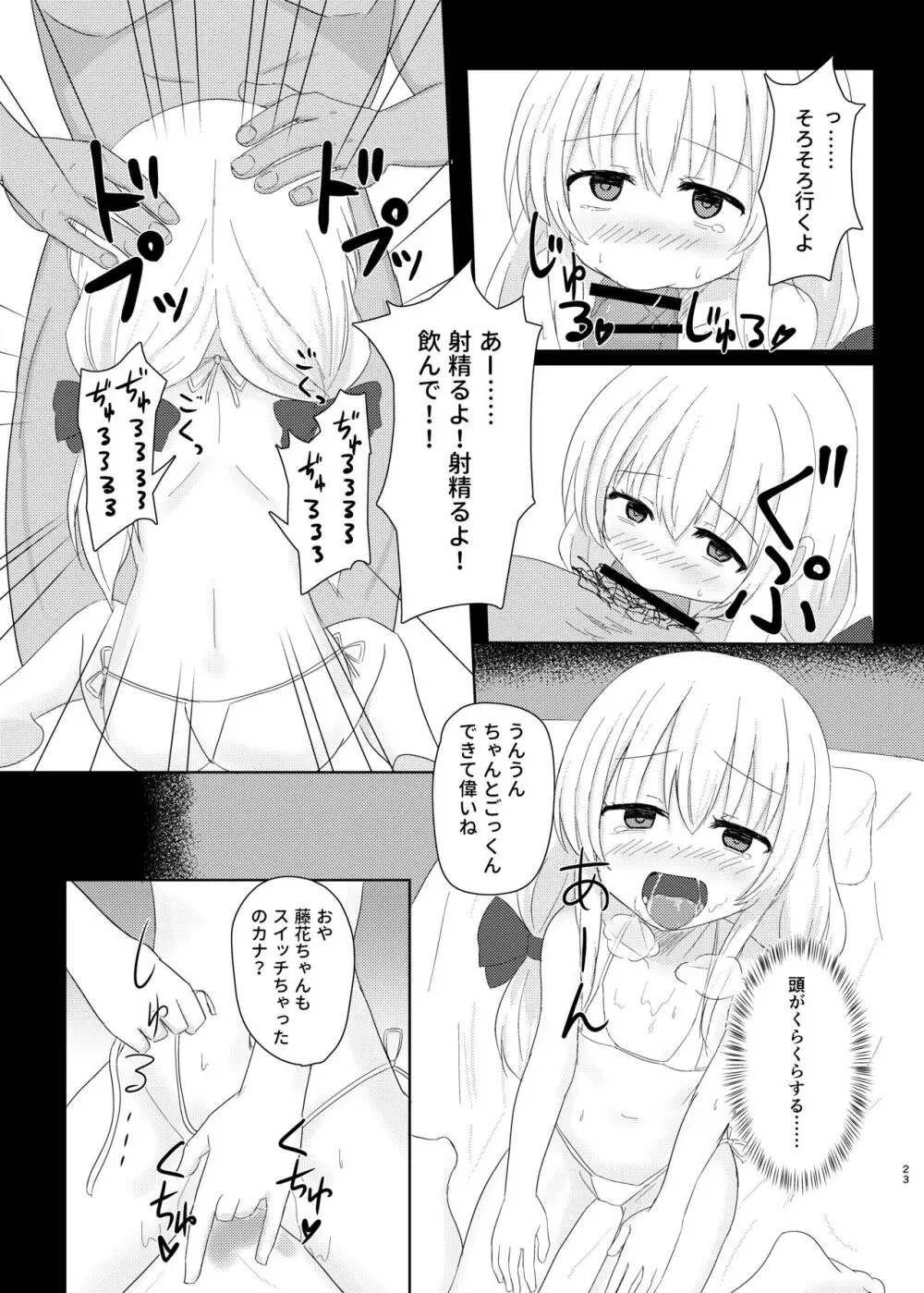 妹になっちゃったお兄ちゃんの災難 22ページ