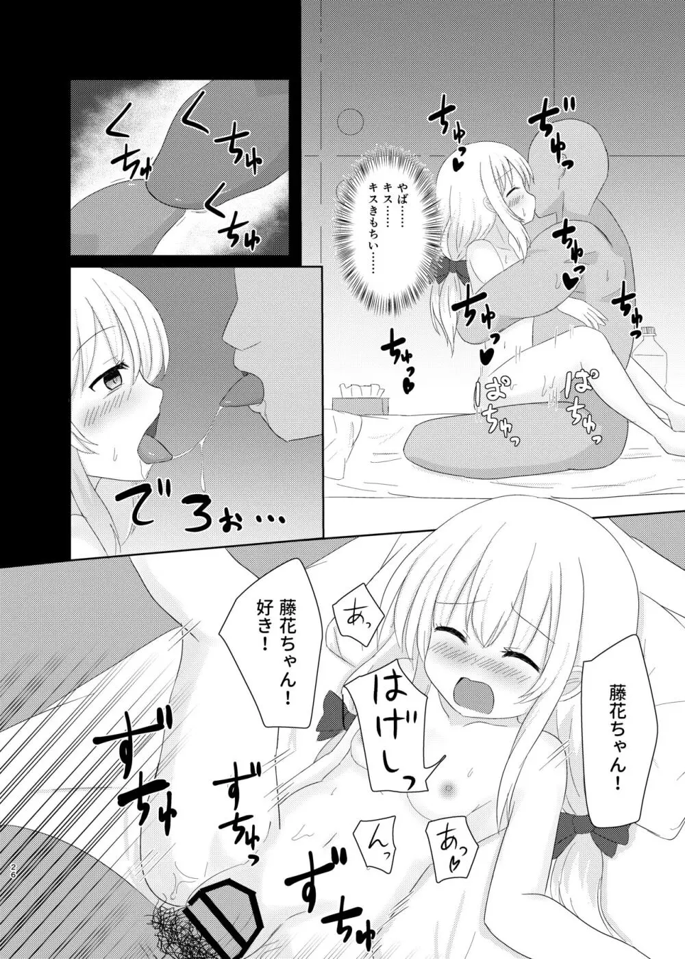 妹になっちゃったお兄ちゃんの災難 25ページ