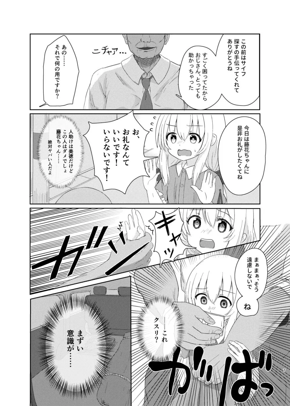 妹になっちゃったお兄ちゃんの災難 6ページ