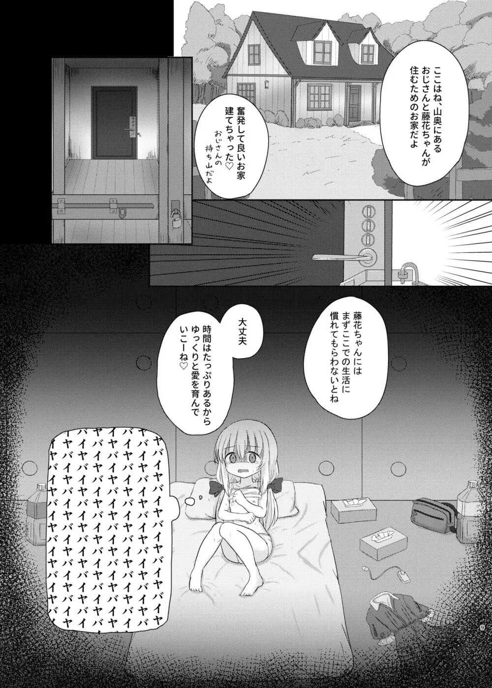 妹になっちゃったお兄ちゃんの災難 8ページ