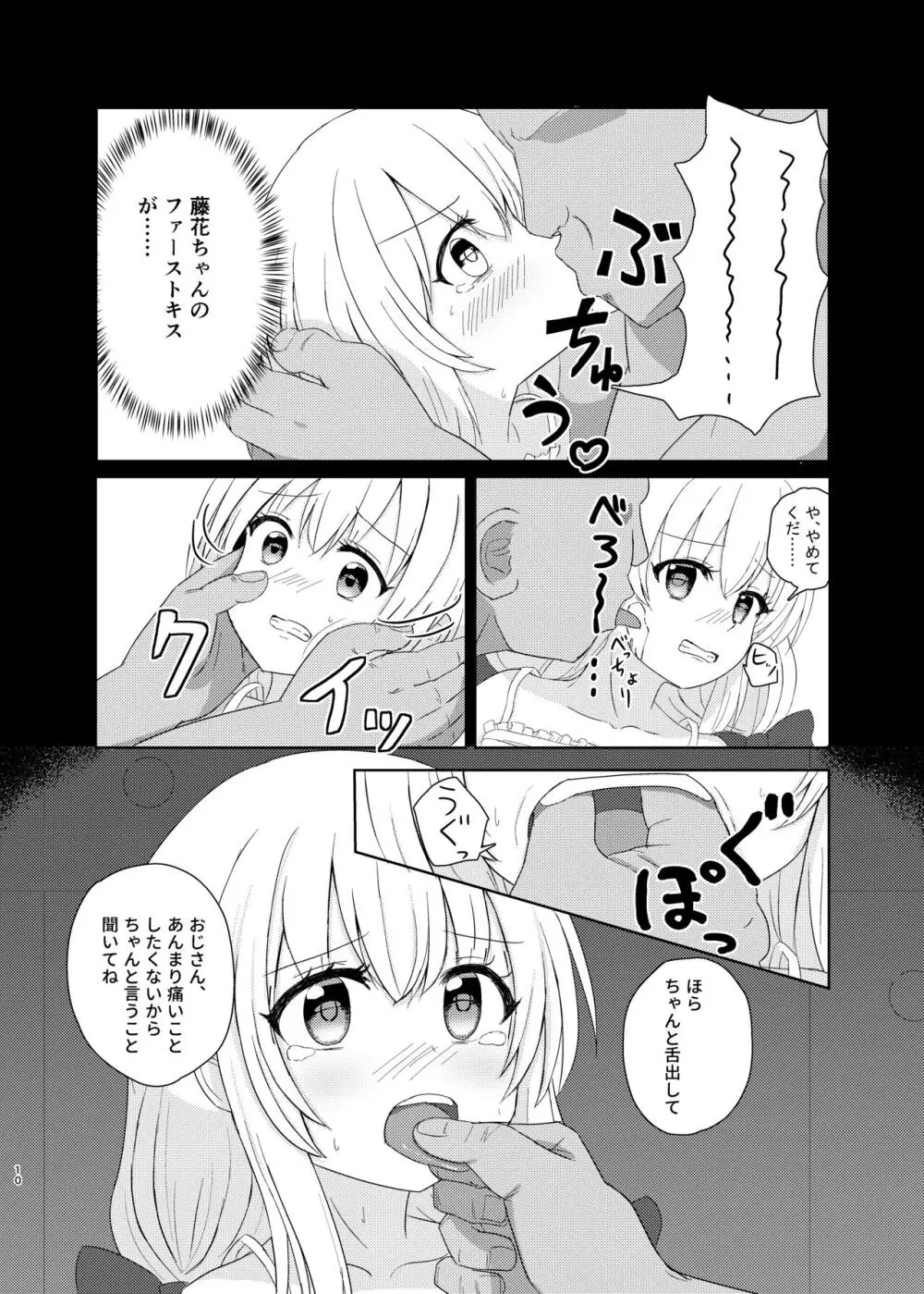 妹になっちゃったお兄ちゃんの災難 9ページ