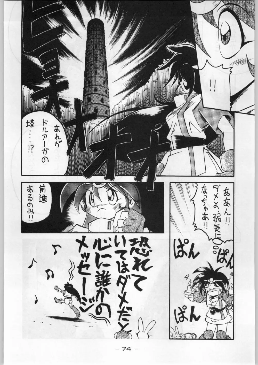 まじかる金剛夜叉 73ページ