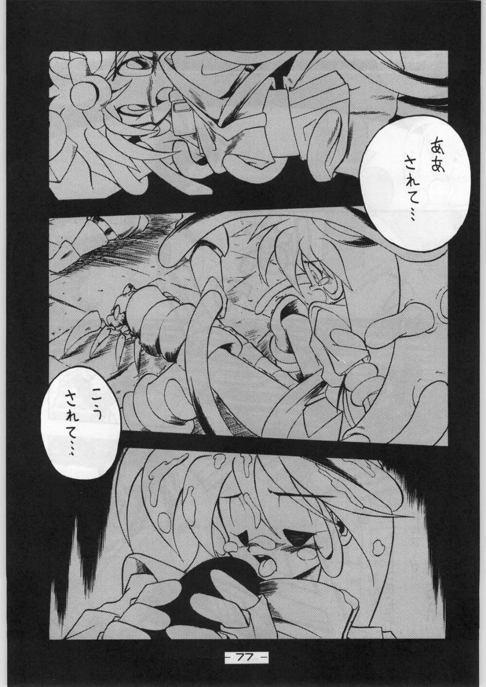 まじかる金剛夜叉 76ページ