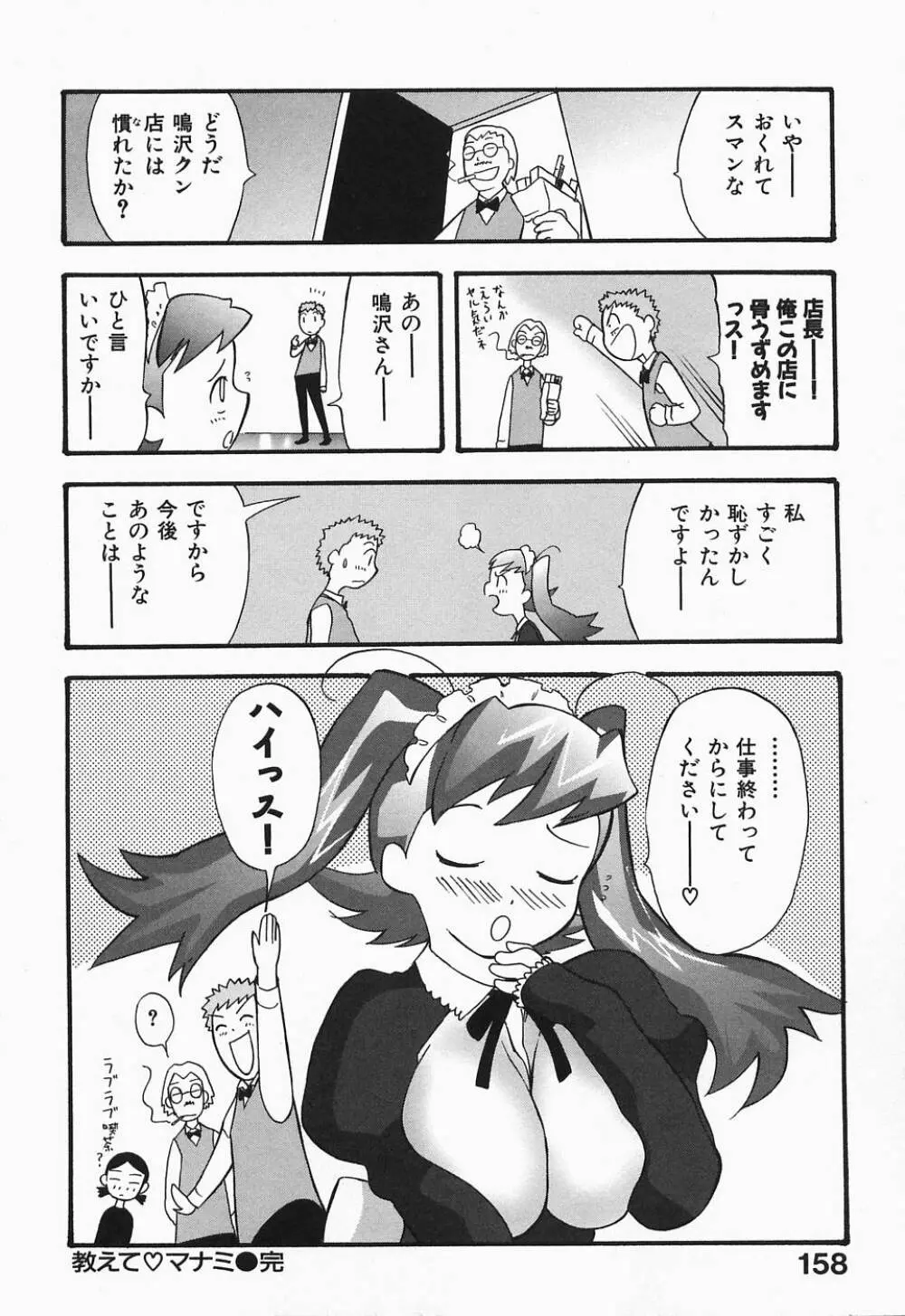 ぽろりズム 159ページ