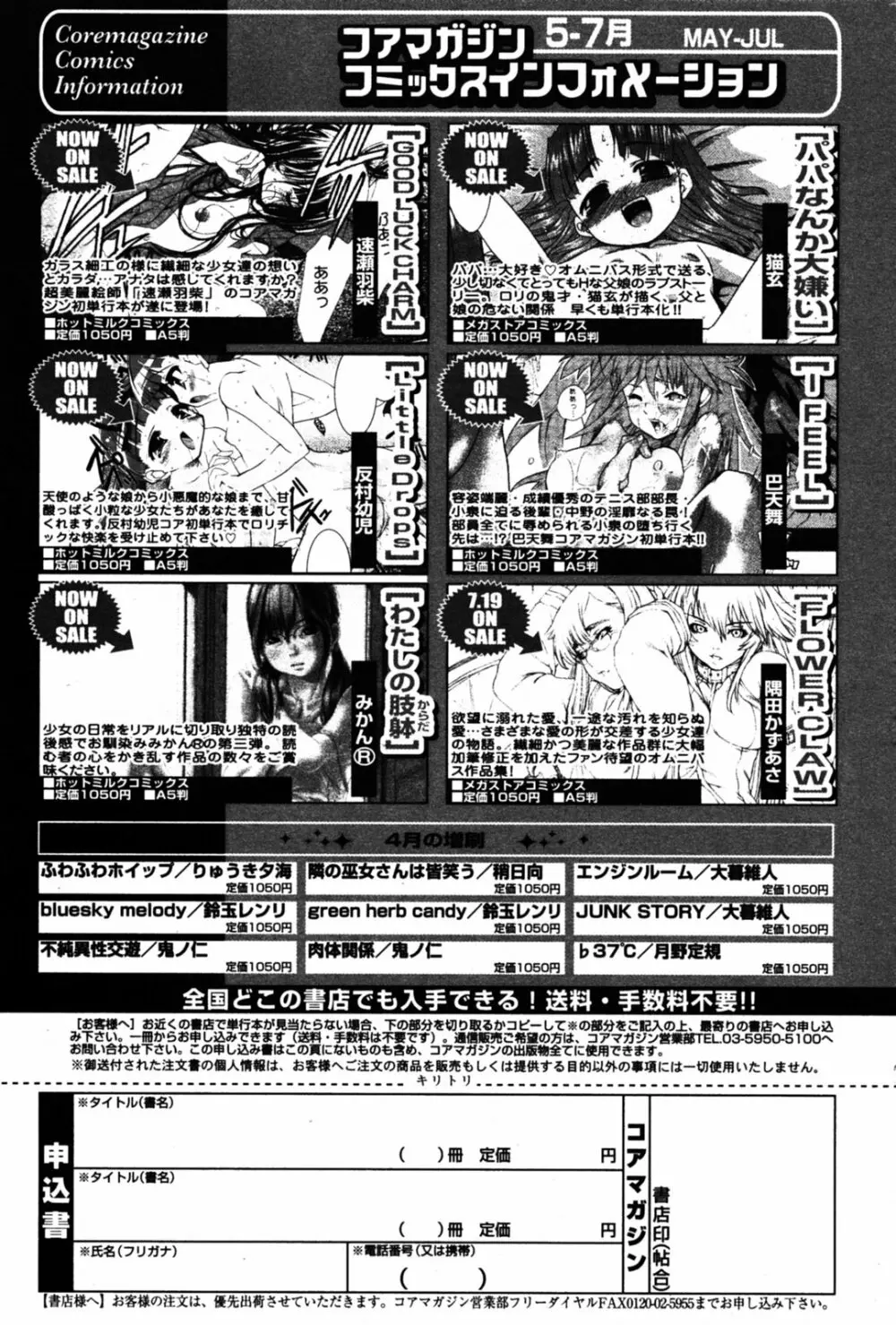 漫画ばんがいち 2005年8月号 183ページ