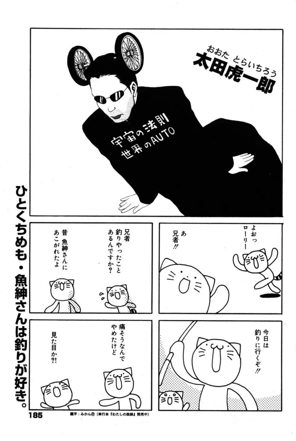 漫画ばんがいち 2005年8月号 185ページ