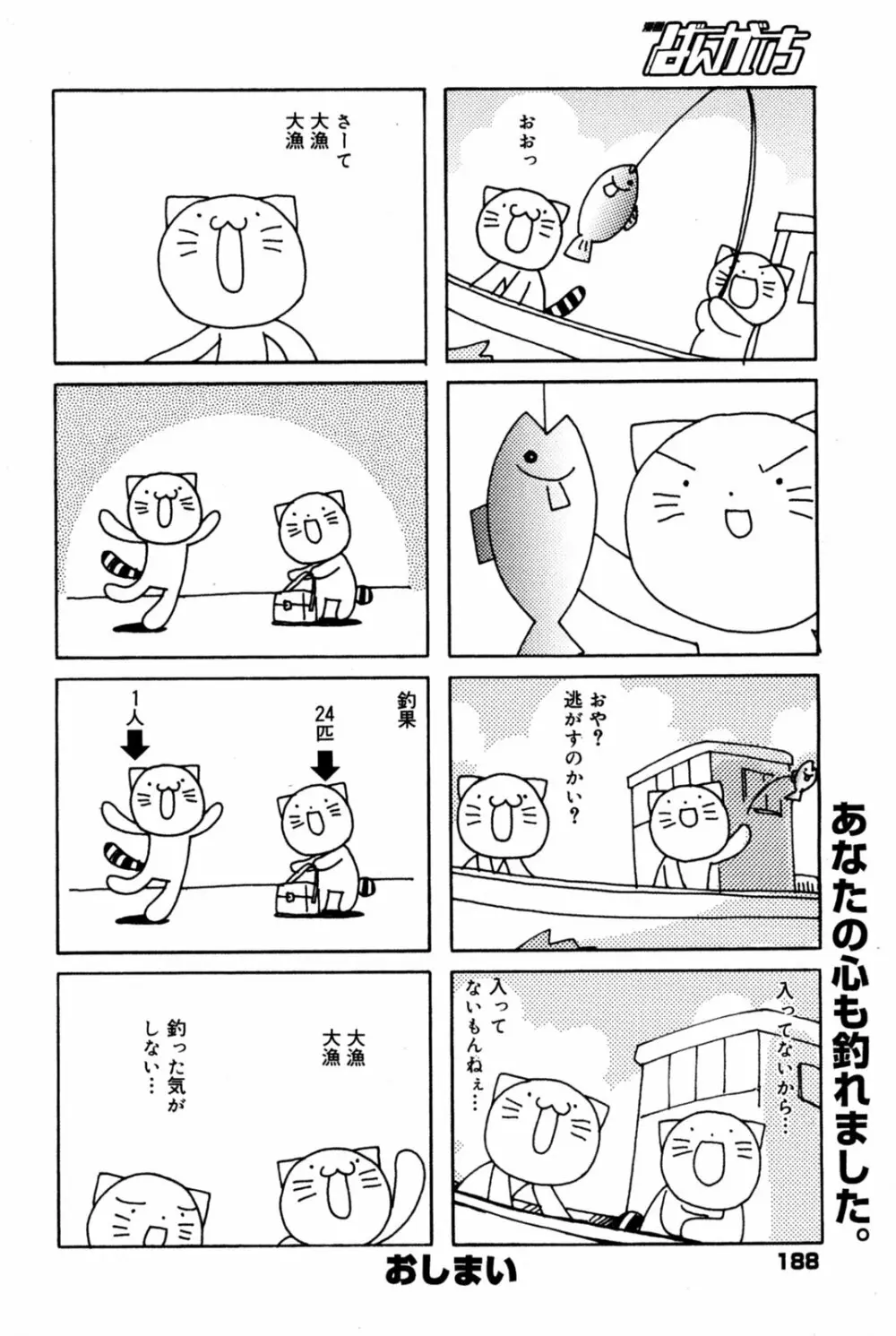 漫画ばんがいち 2005年8月号 188ページ