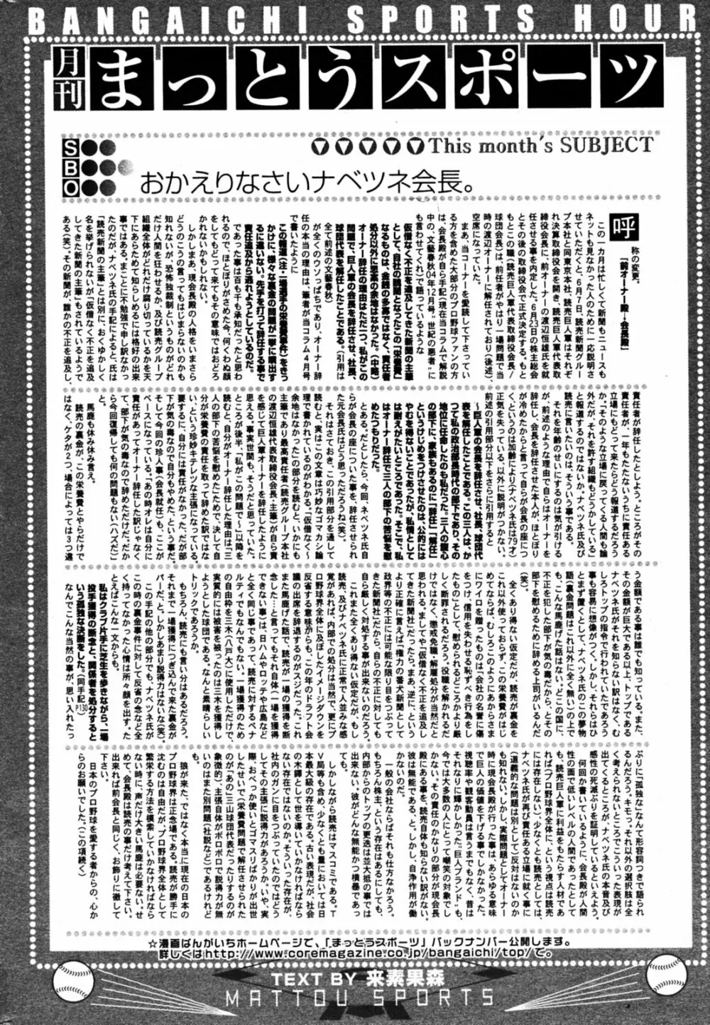 漫画ばんがいち 2005年8月号 210ページ