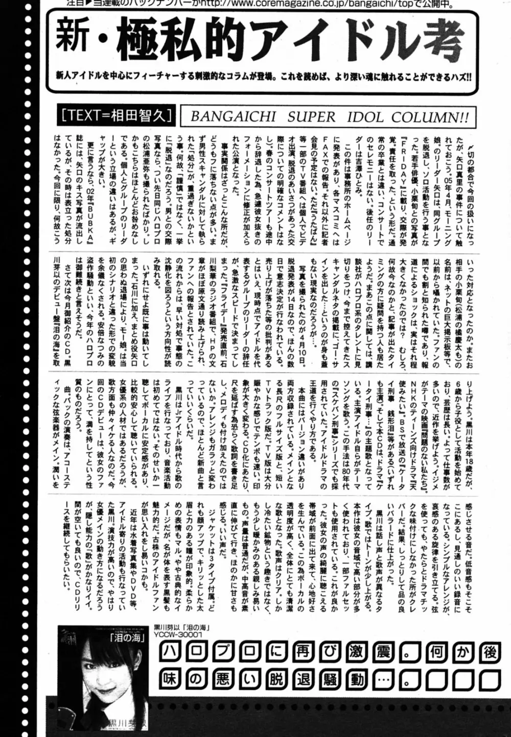 漫画ばんがいち 2005年8月号 211ページ