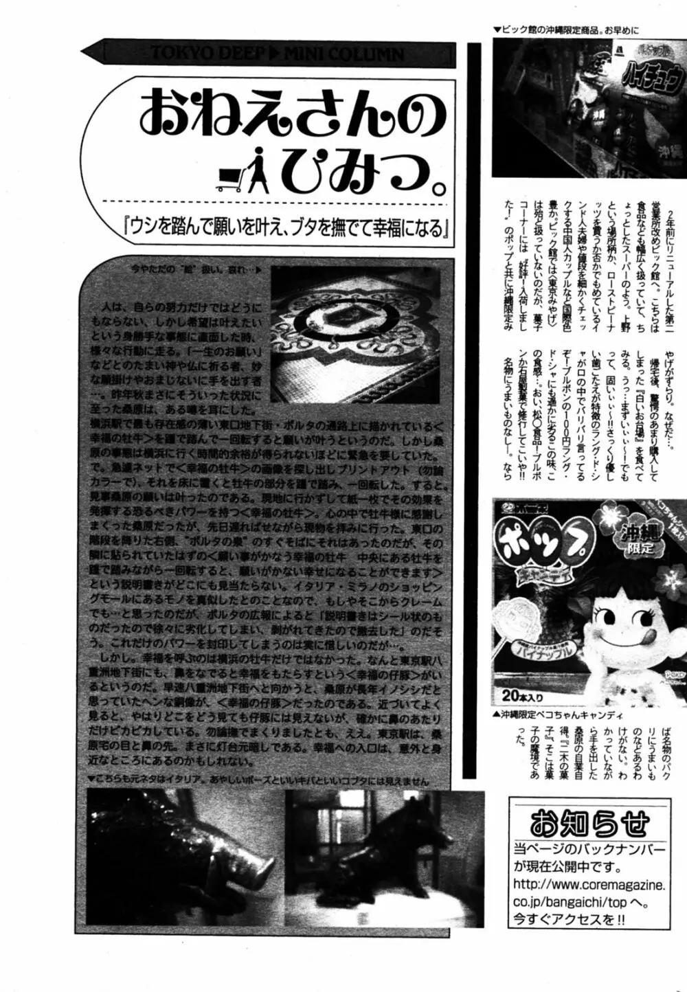 漫画ばんがいち 2005年8月号 213ページ