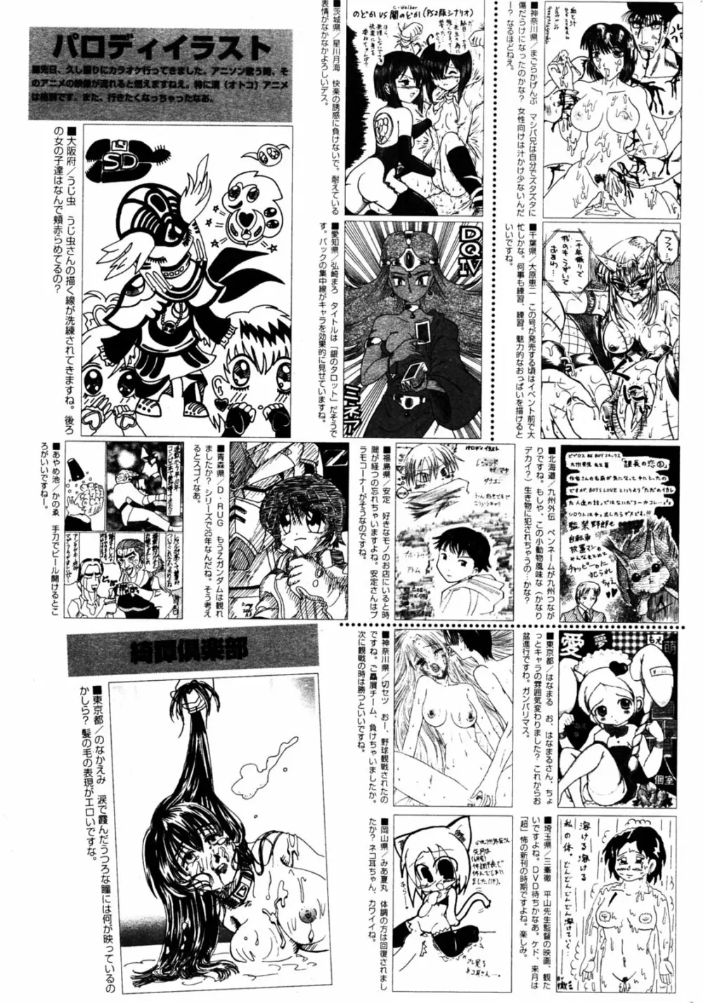 漫画ばんがいち 2005年8月号 215ページ