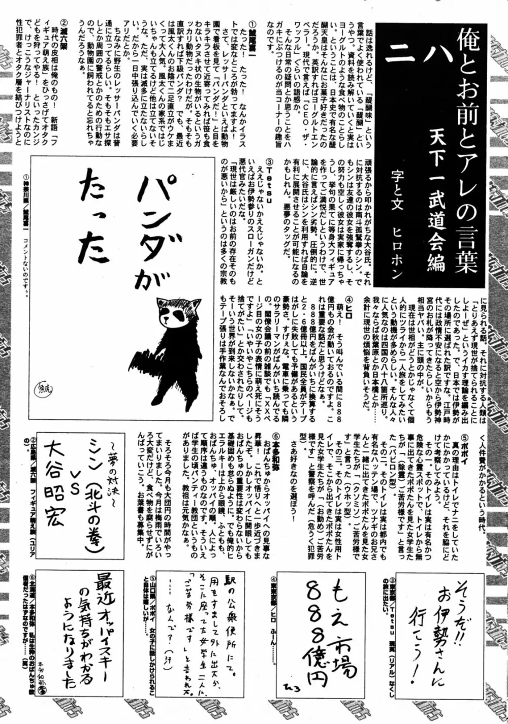 漫画ばんがいち 2005年8月号 219ページ