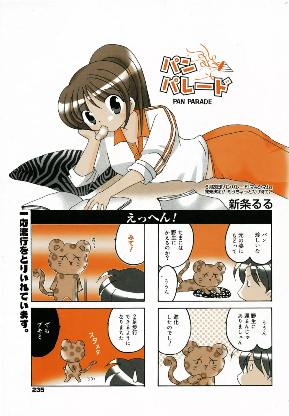 漫画ばんがいち 2005年8月号 225ページ