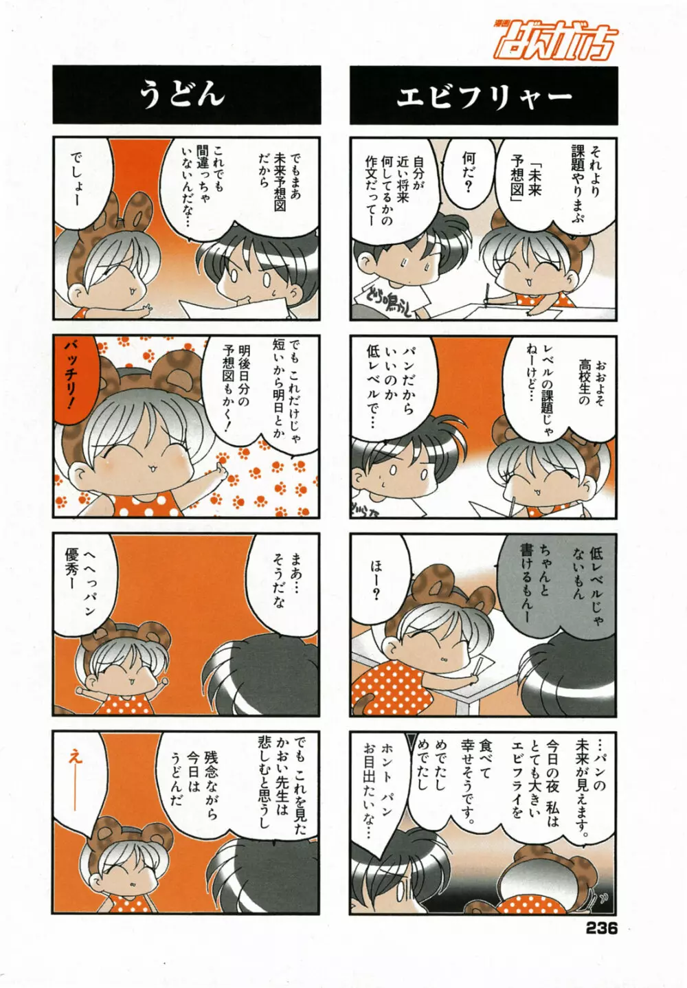 漫画ばんがいち 2005年8月号 226ページ