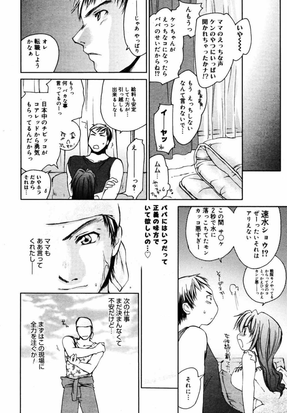 漫画ばんがいち 2005年8月号 32ページ