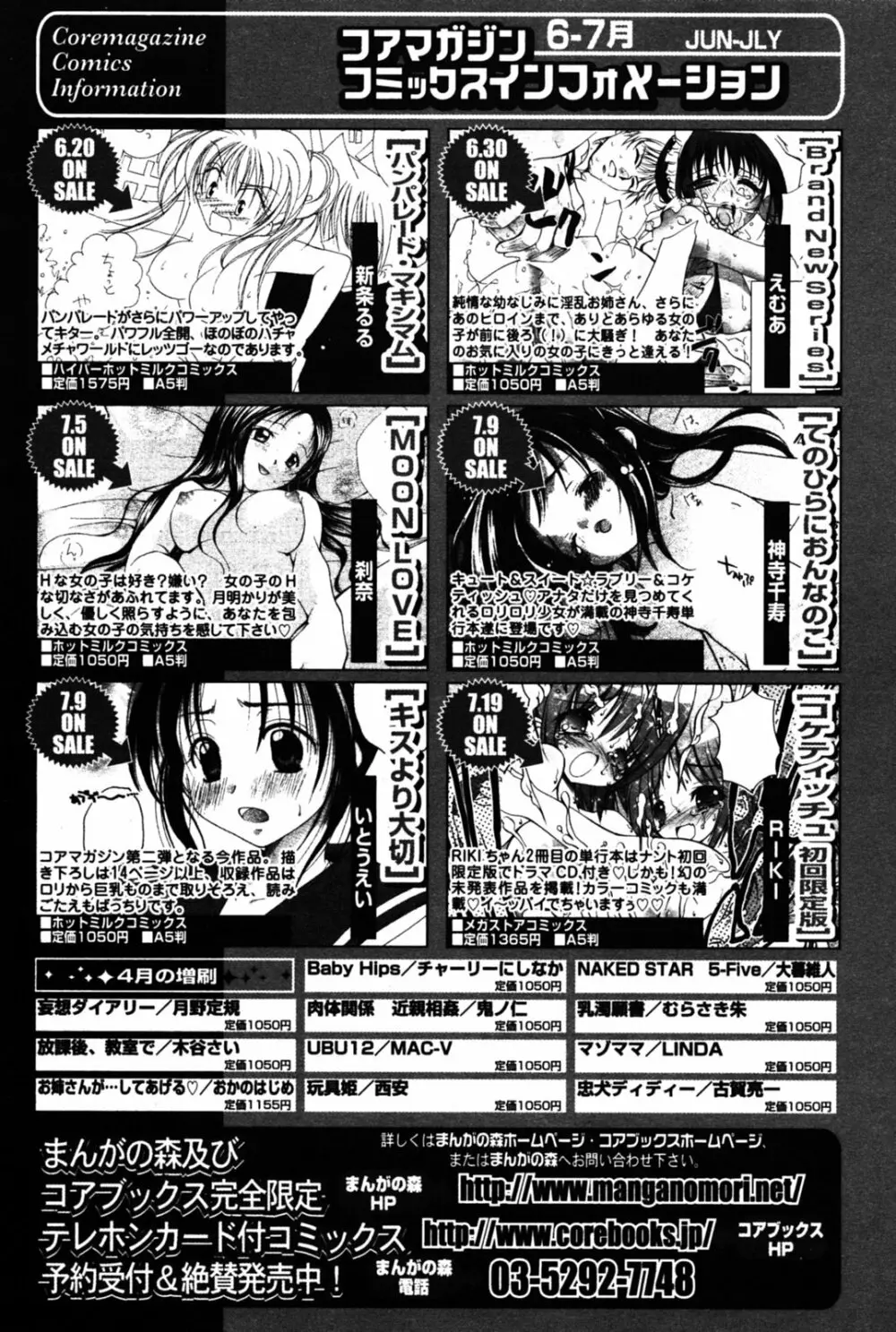 漫画ばんがいち 2005年8月号 73ページ