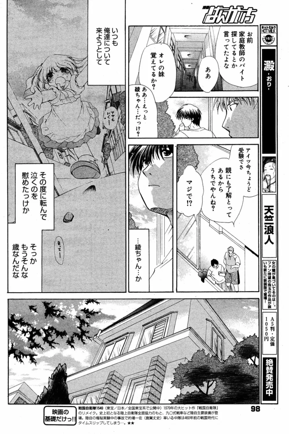 漫画ばんがいち 2005年8月号 98ページ