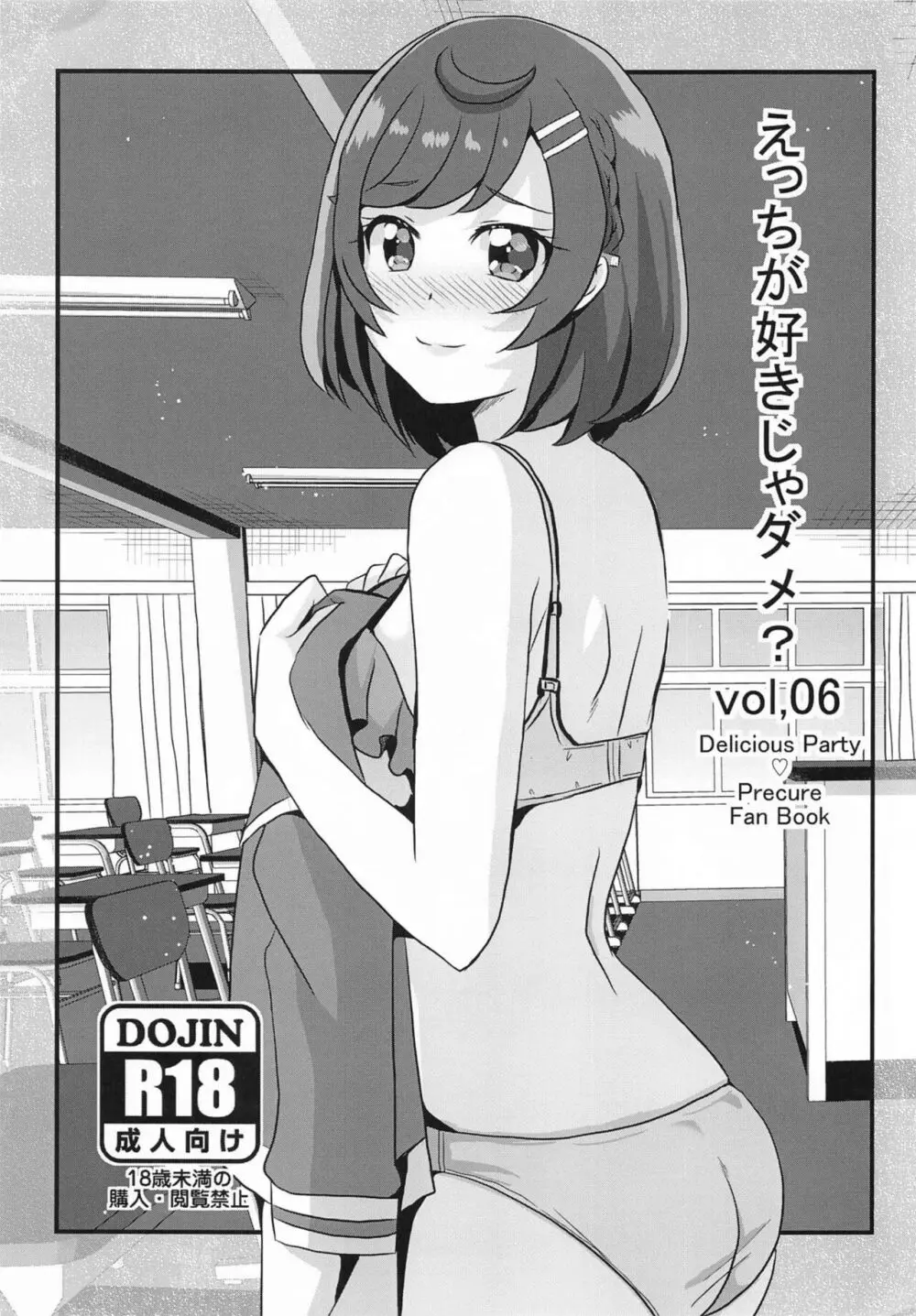 えっちが好きじゃダメ?vol,06