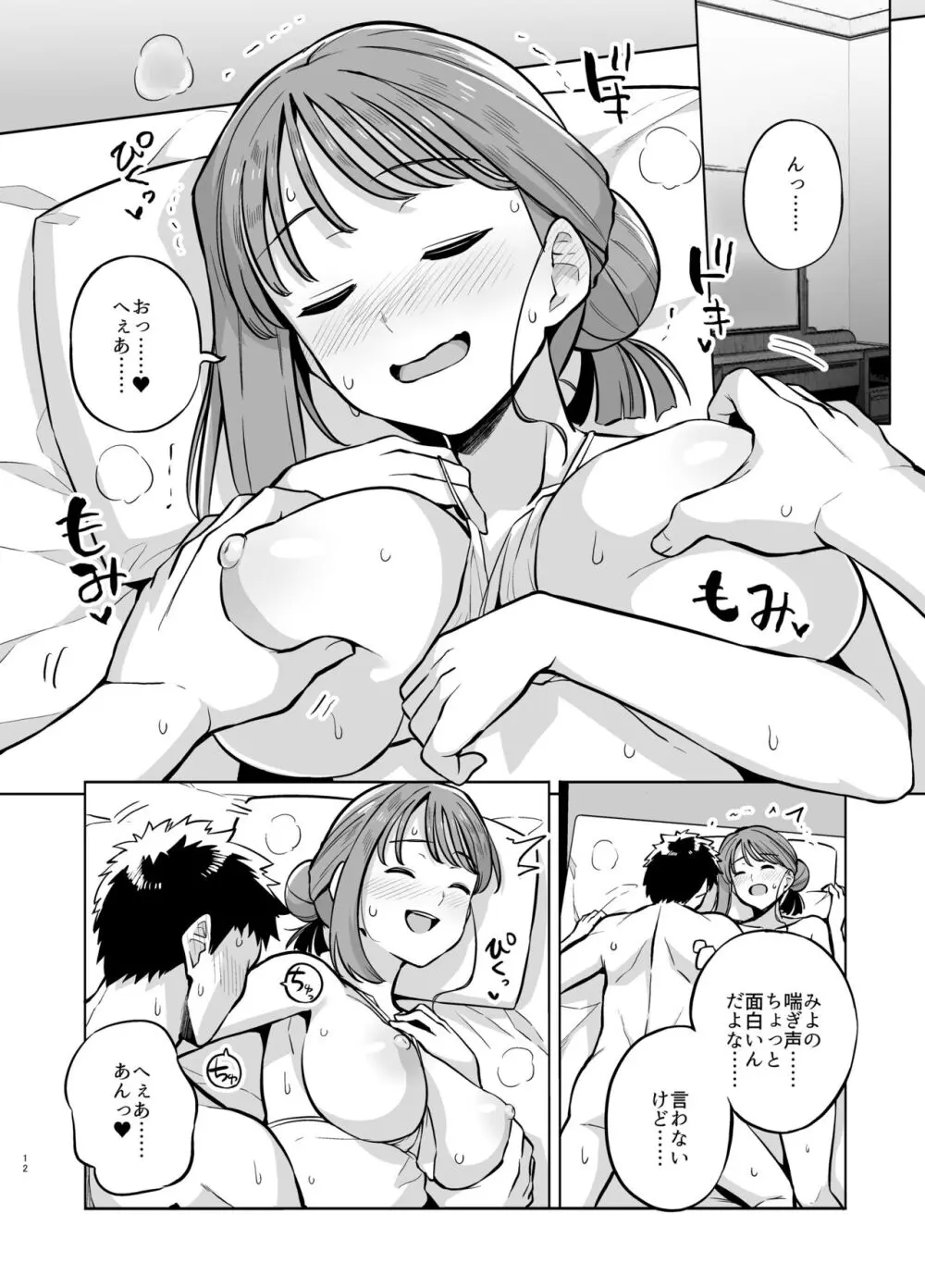 みょーちゃん先生かくパコりき 2 13ページ