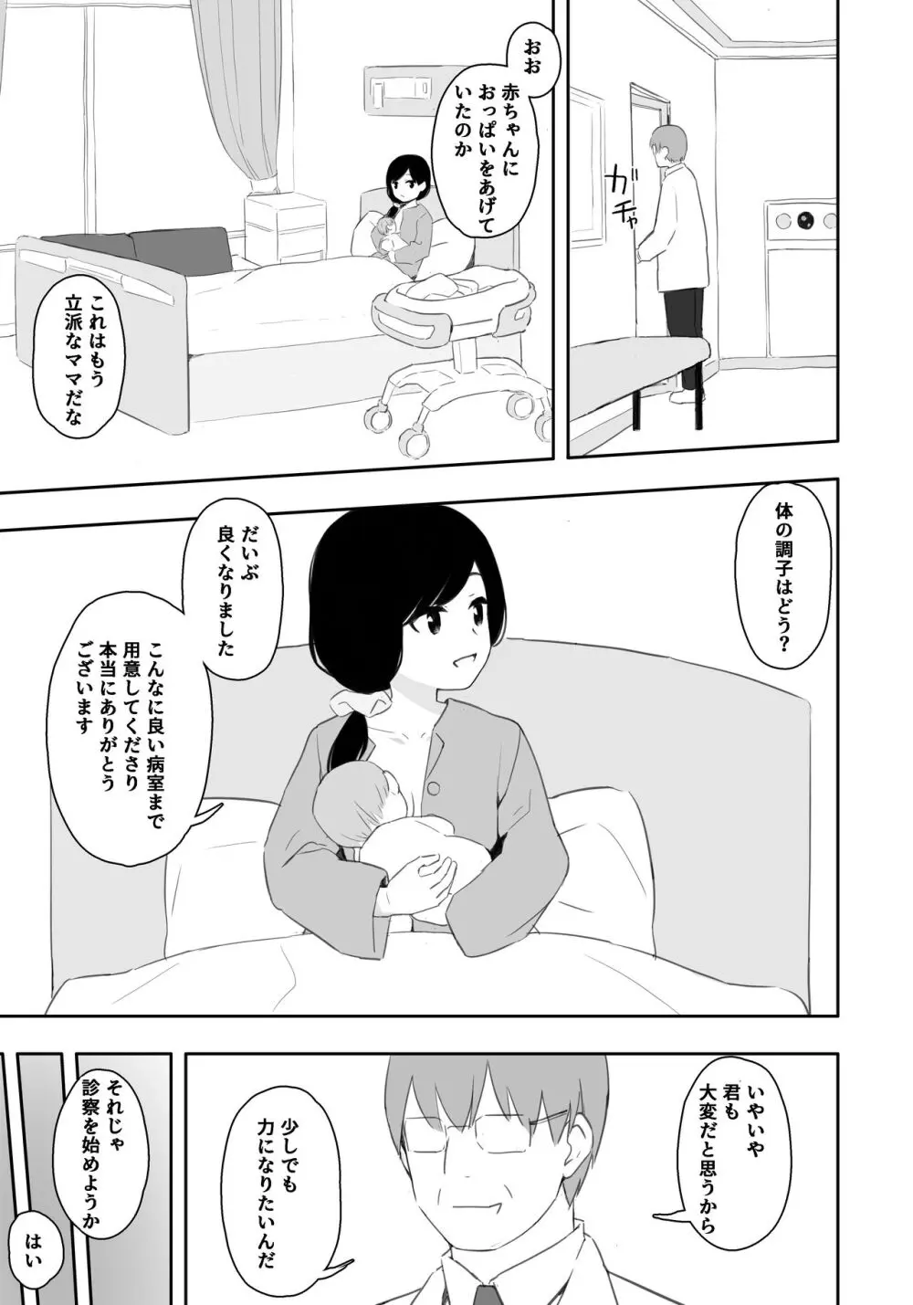 お隣さんの子に一万円あげたら色々やらせてくれた5 2ページ