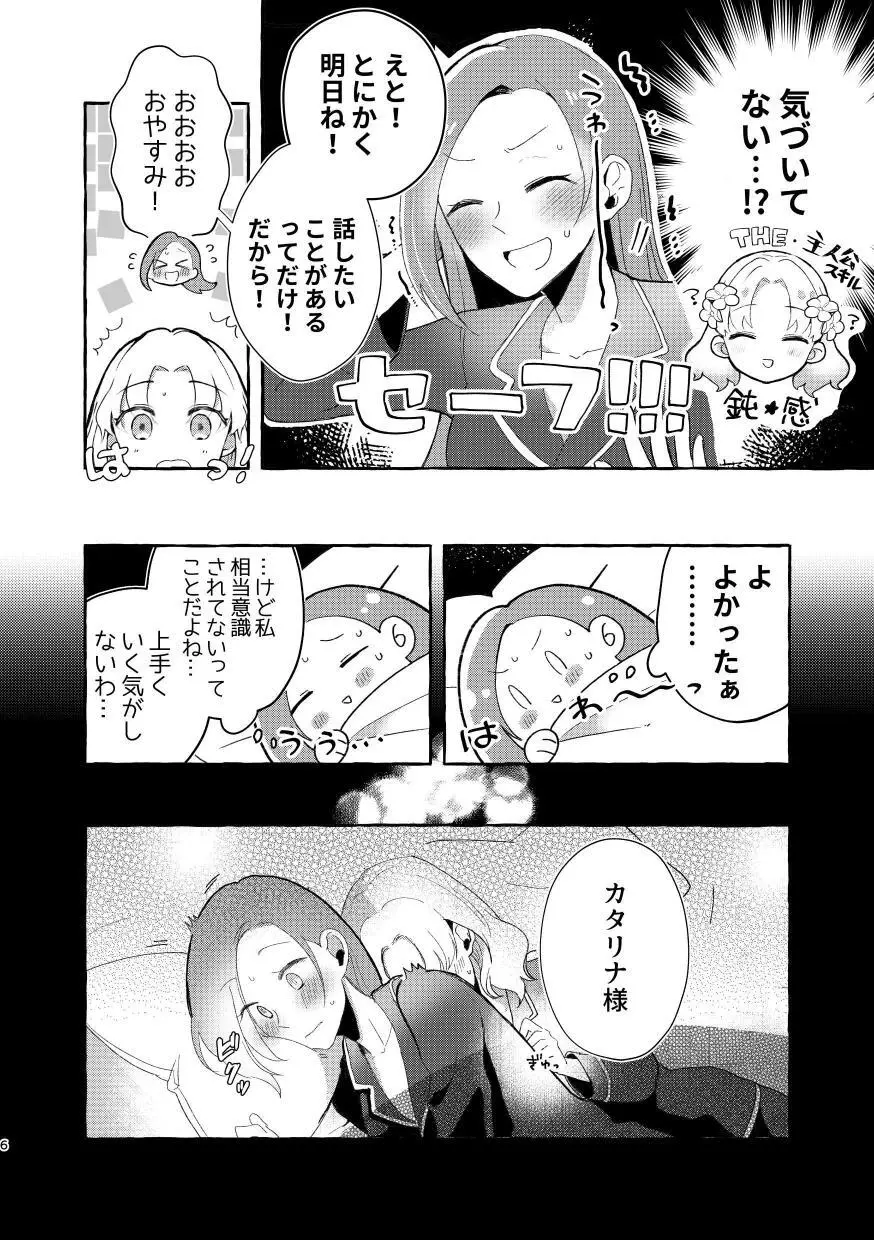 乙女ゲームのヒロインと遊園地デートの後めちゃくちゃイチャイチャしてしまった… 5ページ