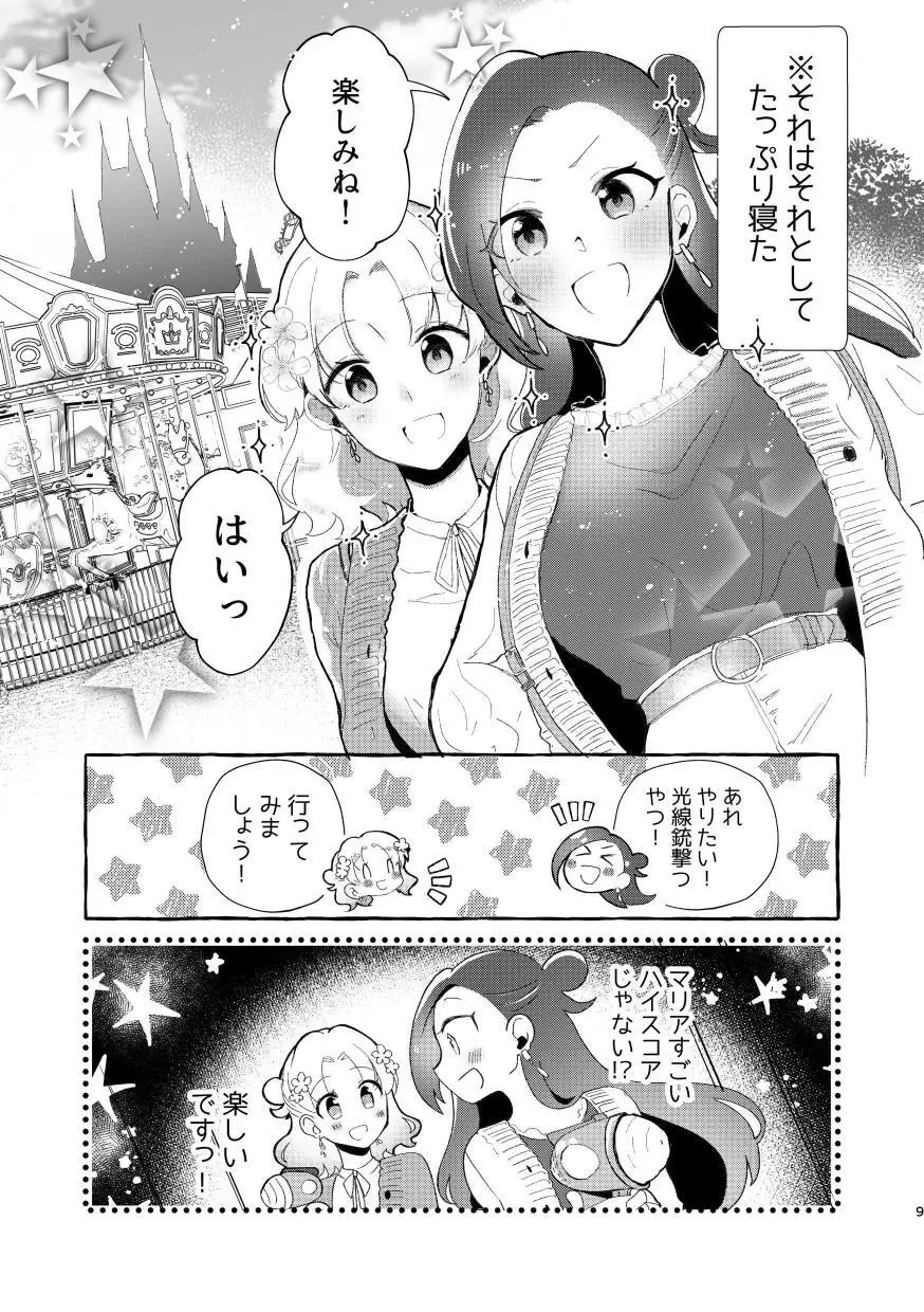 乙女ゲームのヒロインと遊園地デートの後めちゃくちゃイチャイチャしてしまった… 8ページ