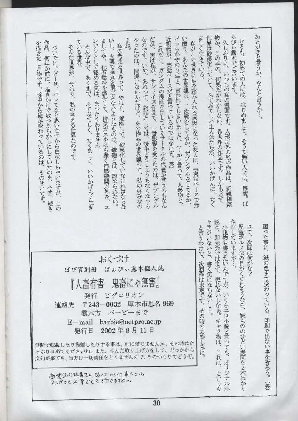 人畜有害 鬼畜にゃ無害 30ページ